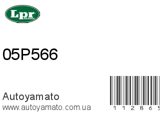 Тормозные колодки 05P566 (LPR)