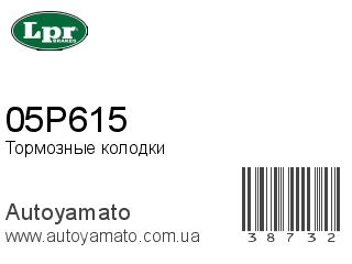 05P615 (LPR)
