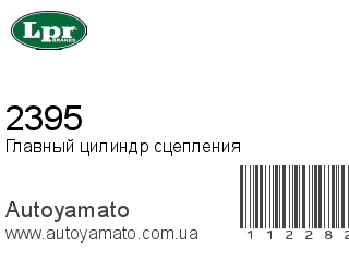 2395 (LPR)