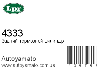 4333 (LPR)