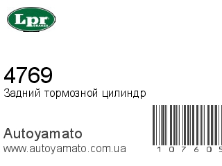 4769 (LPR)