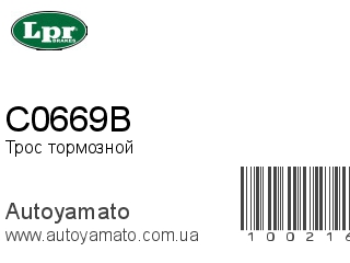 C0669B (LPR)