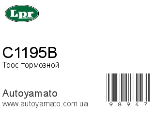 Трос тормозной C1195B (LPR)