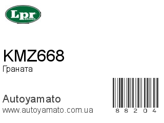 KMZ668 (LPR)