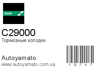 C29000 (LUCAS)