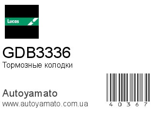 Тормозные колодки GDB3336 (LUCAS)