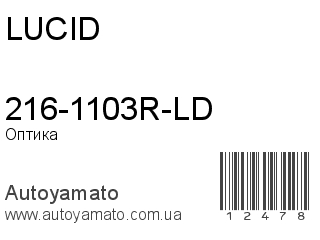 216-1103R-LD (LUCID)