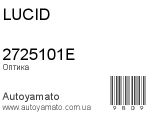 2725101E (LUCID)