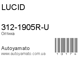 312-1905R-U (LUCID)