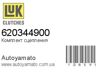 Комплект сцепления 620344900 (LUK)