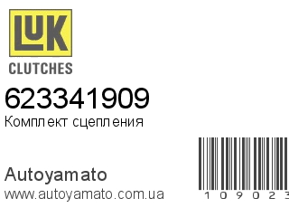 Комплект сцепления 623341909 (LUK)