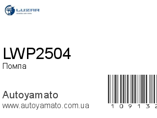 LWP2504 (LUZAR)