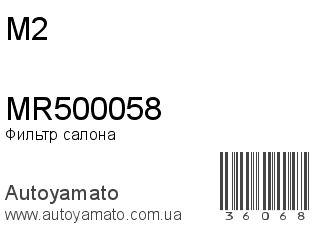 MR500058 (M2)