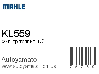 KL559 (MAHLE)