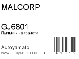 GJ6801 MALCORP - Пыльник на гранату - Autoyamato