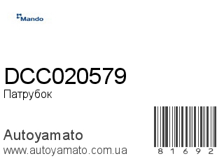 DCC020579 (MANDO)