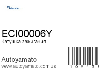 Катушка зажигания ECI00006Y (MANDO)