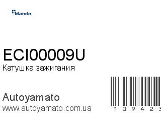 Катушка зажигания ECI00009U (MANDO)