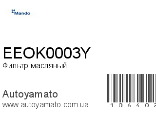 EEOK0003Y (MANDO)
