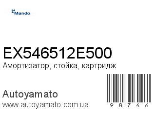 EX546512E500 (MANDO)