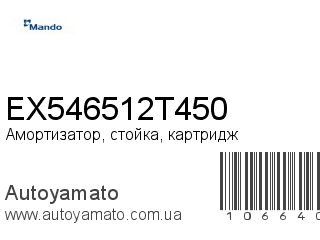 EX546512T450 (MANDO)