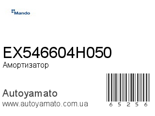 EX546604H050 (MANDO)