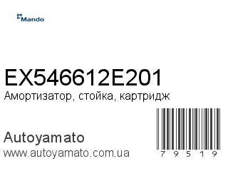 EX546612E201 (MANDO)