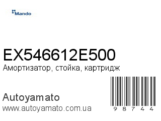 EX546612E500 (MANDO)