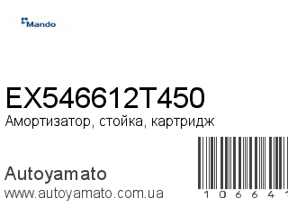 EX546612T450 (MANDO)
