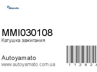 Катушка зажигания MMI030108 (MANDO)