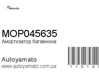 Амортизатор багажника MOP045635 (MANDO)