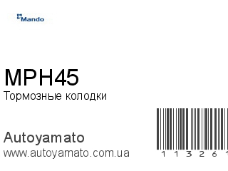 Тормозные колодки MPH45 (MANDO)