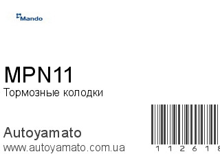 MPN11 (MANDO)