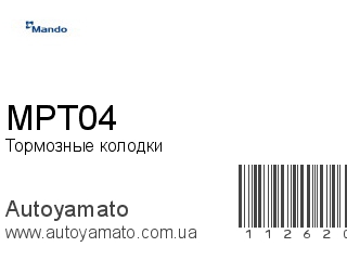Тормозные колодки MPT04 (MANDO)