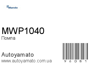 MWP1040 (MANDO)