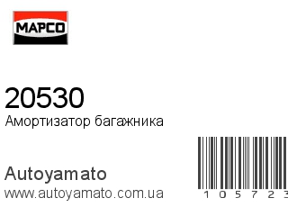 Амортизатор багажника 20530 (MAPCO)