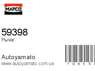 Рычаг 59398 (MAPCO)