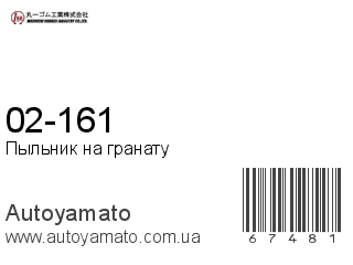 02-161 (MARUICHI)