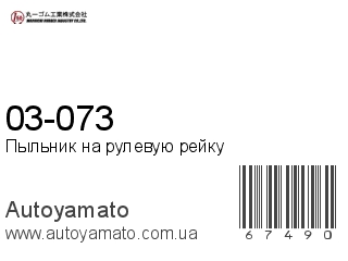 03-073 (MARUICHI)