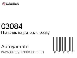 Пыльник на рулевую рейку 03084 (MARUICHI)