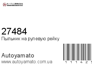 Пыльник на рулевую рейку 27484 (MARUICHI)