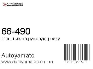 66-490 (MARUICHI)