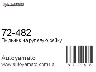 72-482 (MARUICHI)