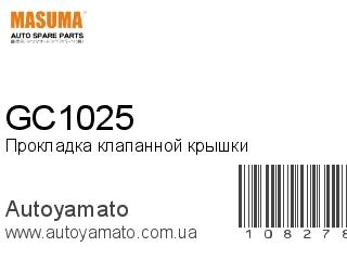 Прокладка клапанной крышки GC1025 (MASUMA)