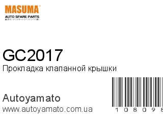 Прокладка клапанной крышки GC2017 (MASUMA)