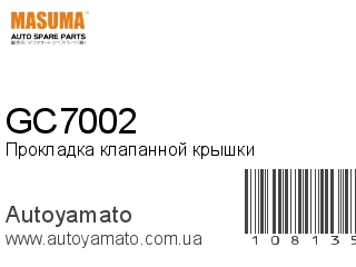 Прокладка клапанной крышки GC7002 (MASUMA)