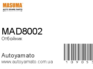 Отбойник MAD8002 (MASUMA)