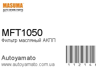 MFT1050 (MASUMA)