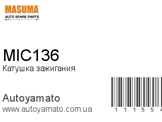 Катушка зажигания MIC136 (MASUMA)