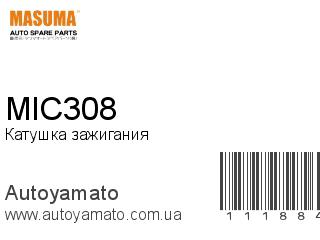 Катушка зажигания MIC308 (MASUMA)